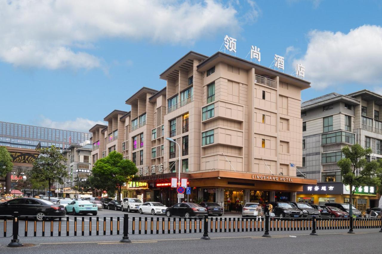 Lingshang Hotel อี้วู ภายนอก รูปภาพ